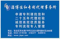 淄博佳和专利代理事务所二十五年经验