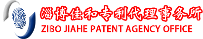 淄博佳和专利代理事务所